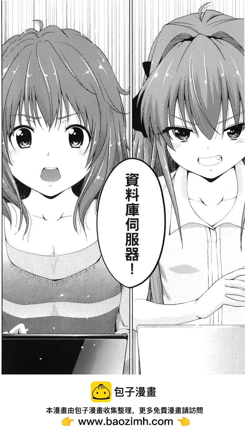 《奋斗吧！系统工程师》第17回 第23页