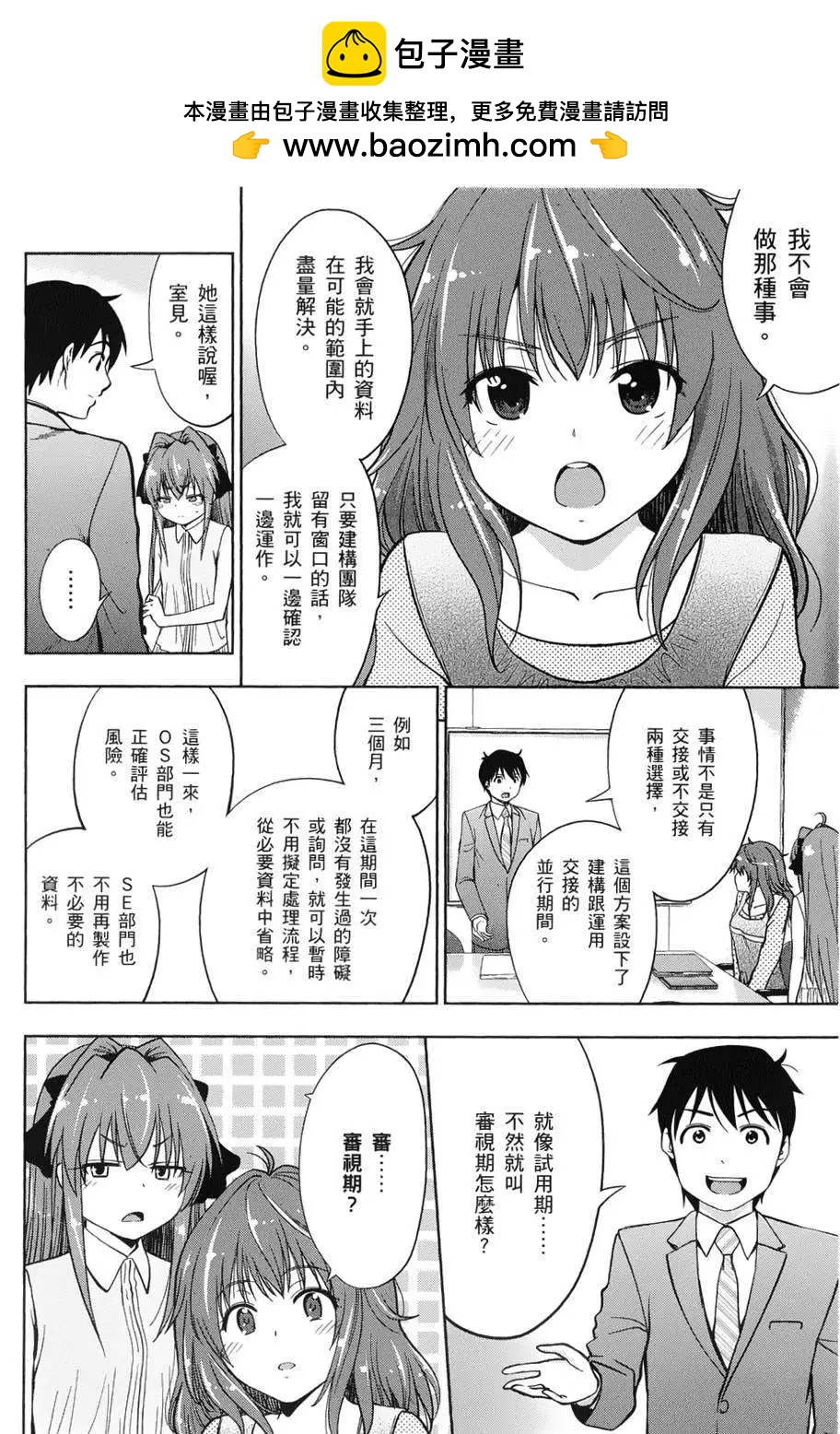 《奋斗吧！系统工程师》第17回 第2页
