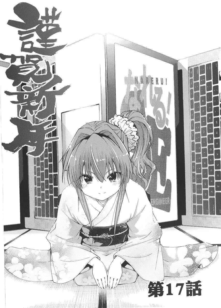 《奋斗吧！系统工程师》第17回 第3页