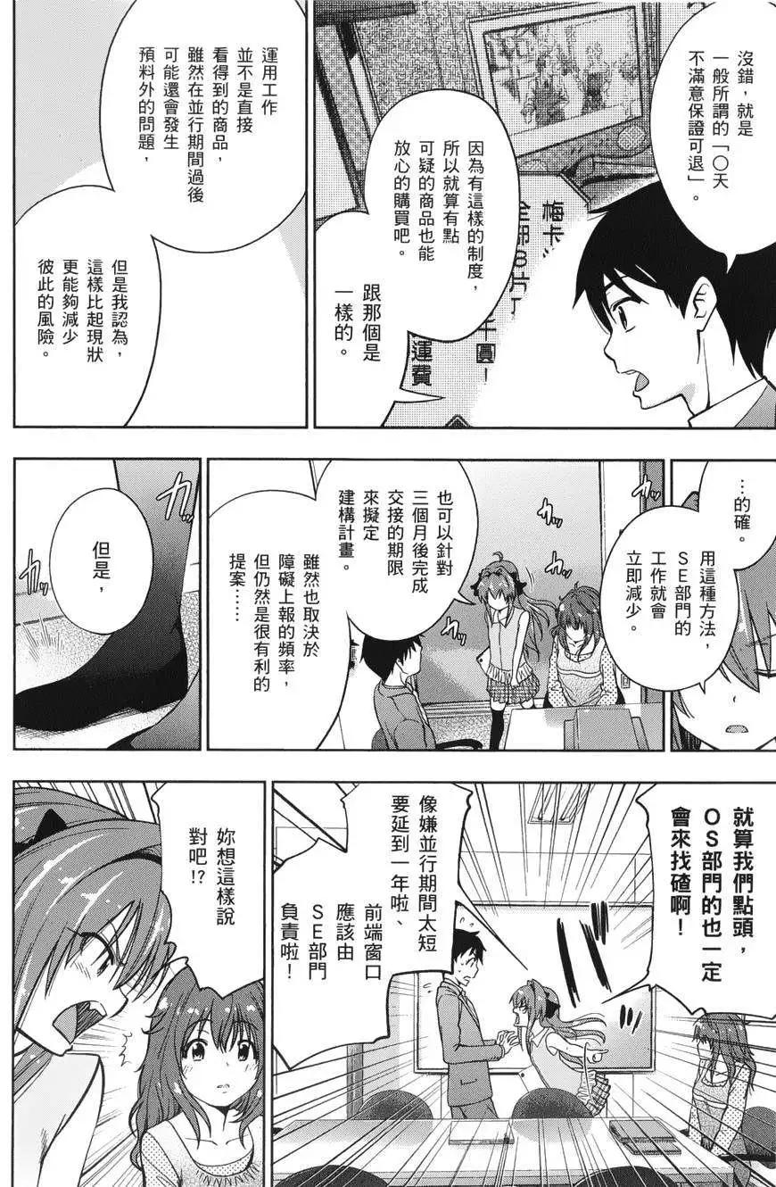 《奋斗吧！系统工程师》第17回 第4页