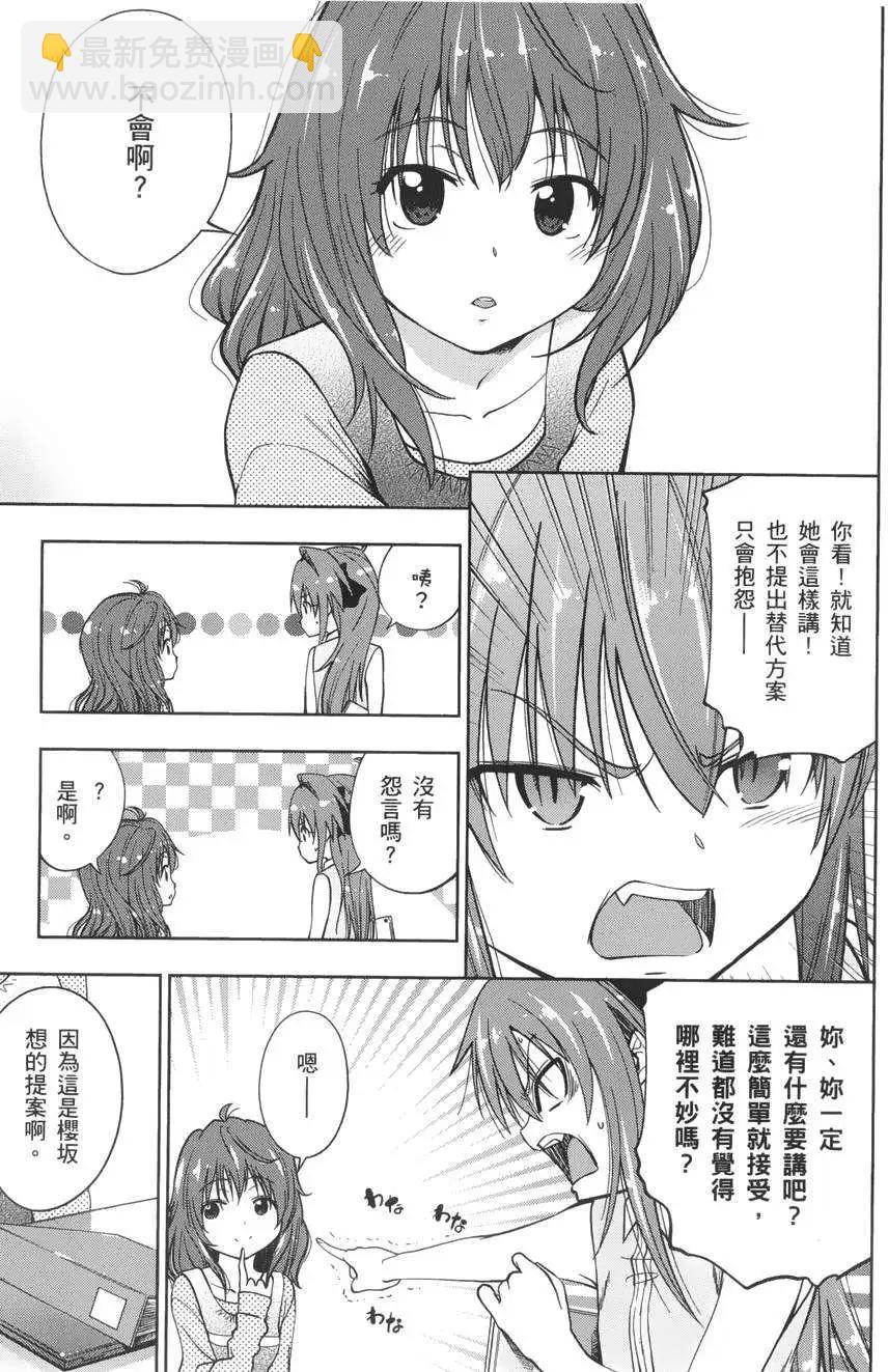 《奋斗吧！系统工程师》第17回 第5页