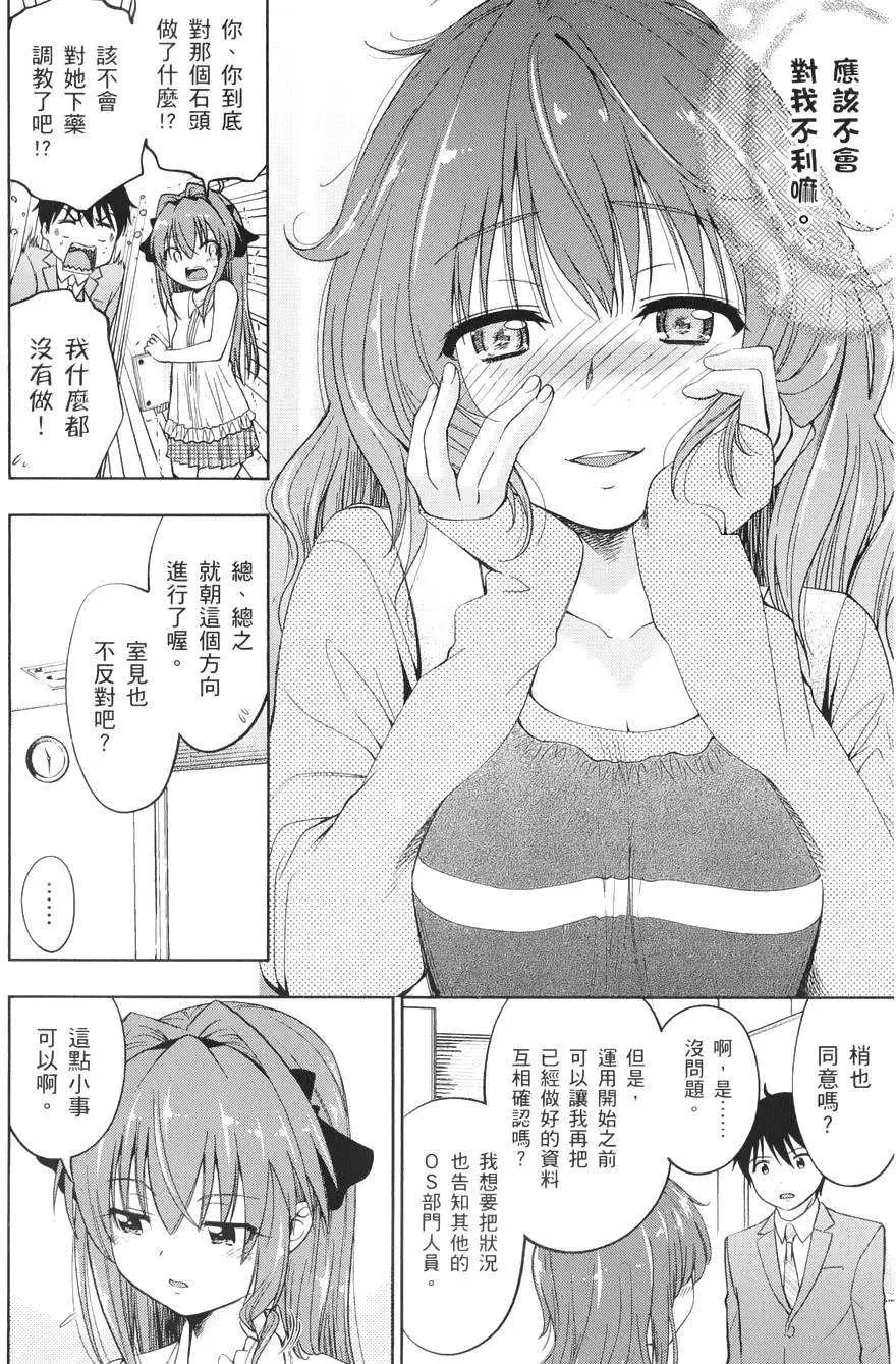 《奋斗吧！系统工程师》第17回 第6页