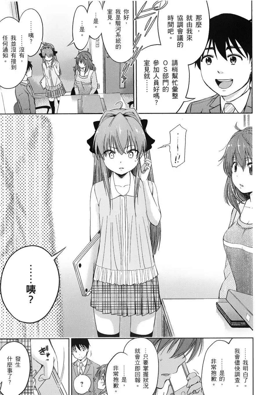 《奋斗吧！系统工程师》第17回 第7页