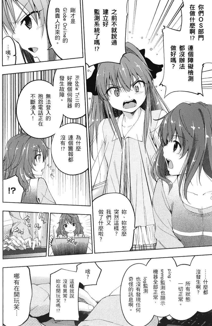 《奋斗吧！系统工程师》第17回 第8页