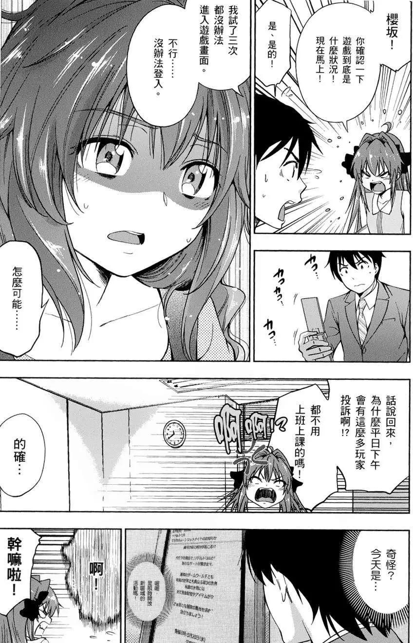 《奋斗吧！系统工程师》第17回 第9页