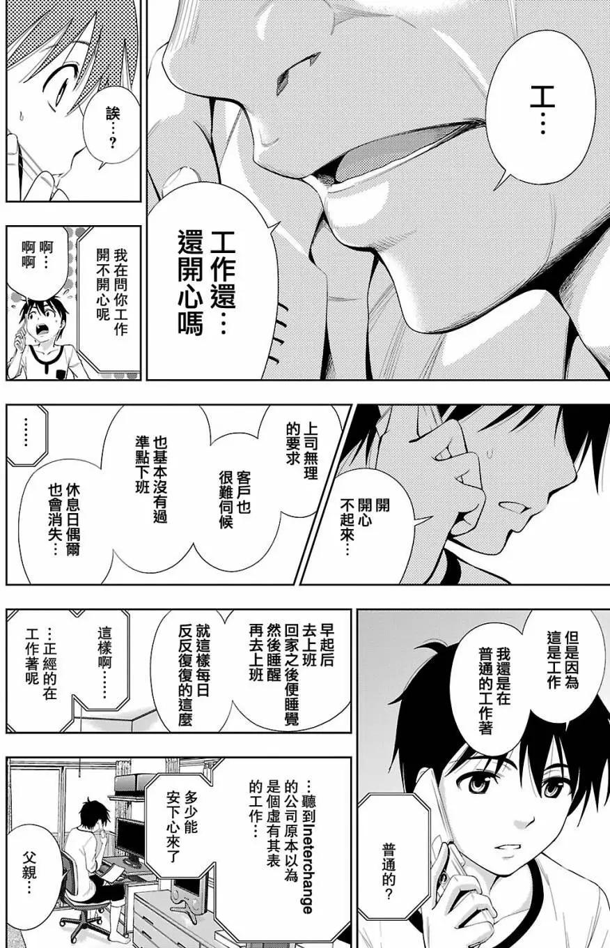《奋斗吧！系统工程师》第22回 第10页