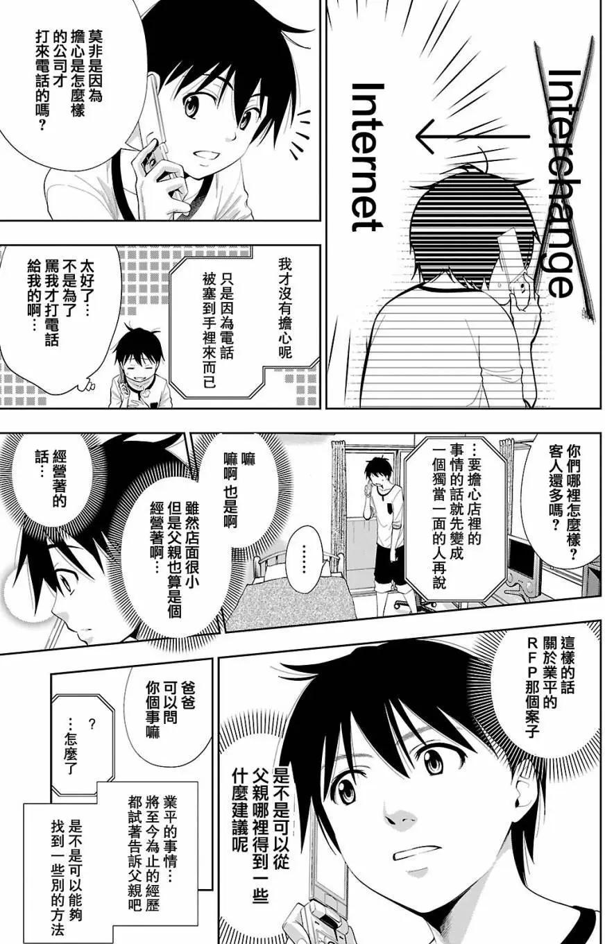 《奋斗吧！系统工程师》第22回 第11页