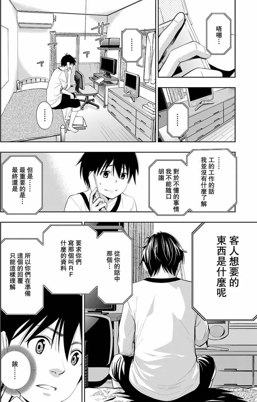 《奋斗吧！系统工程师》第22回 第12页