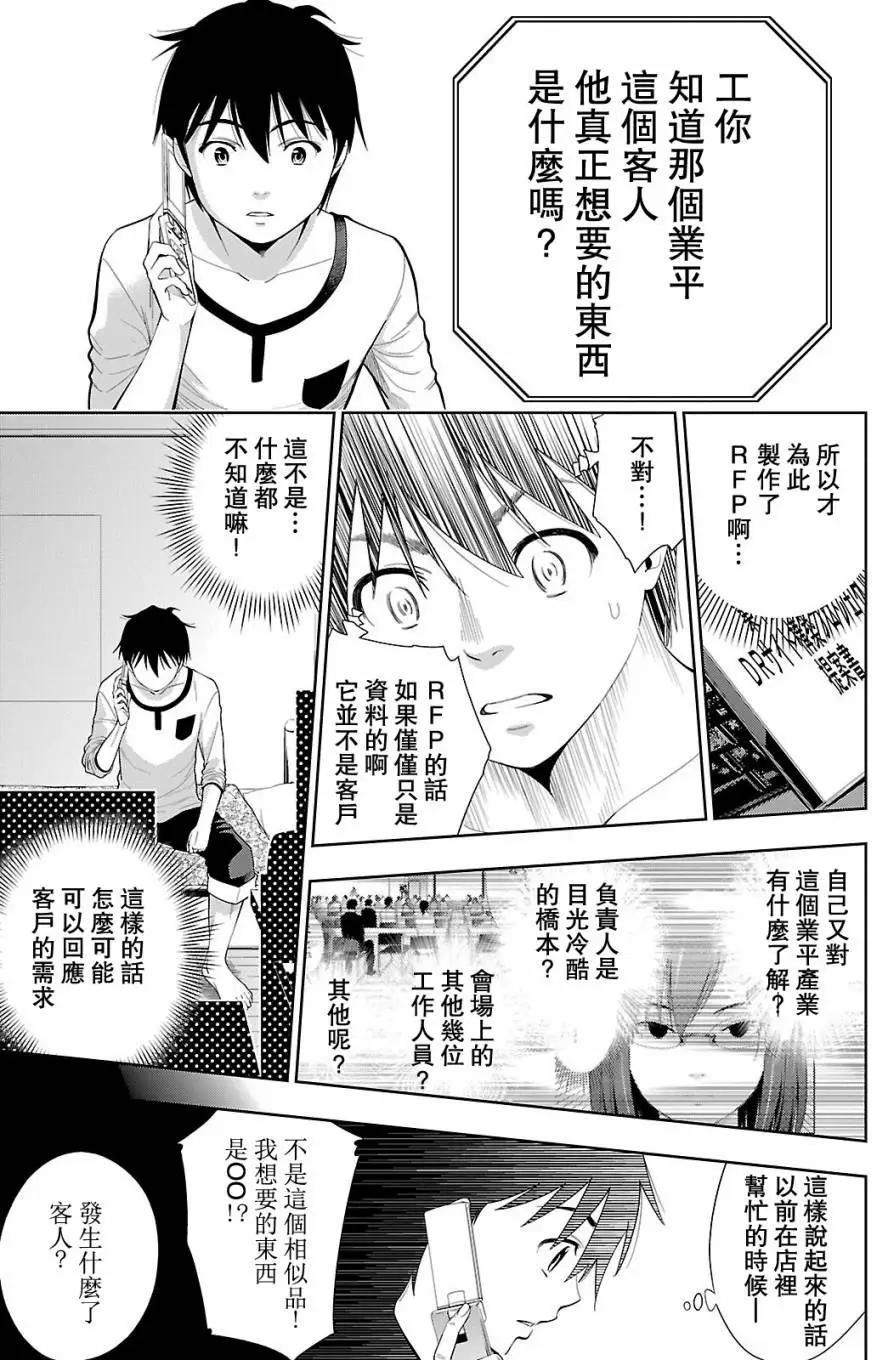 《奋斗吧！系统工程师》第22回 第13页