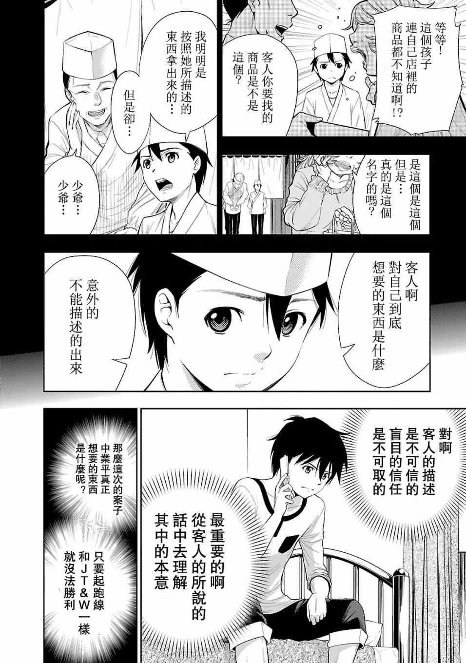 《奋斗吧！系统工程师》第22回 第14页