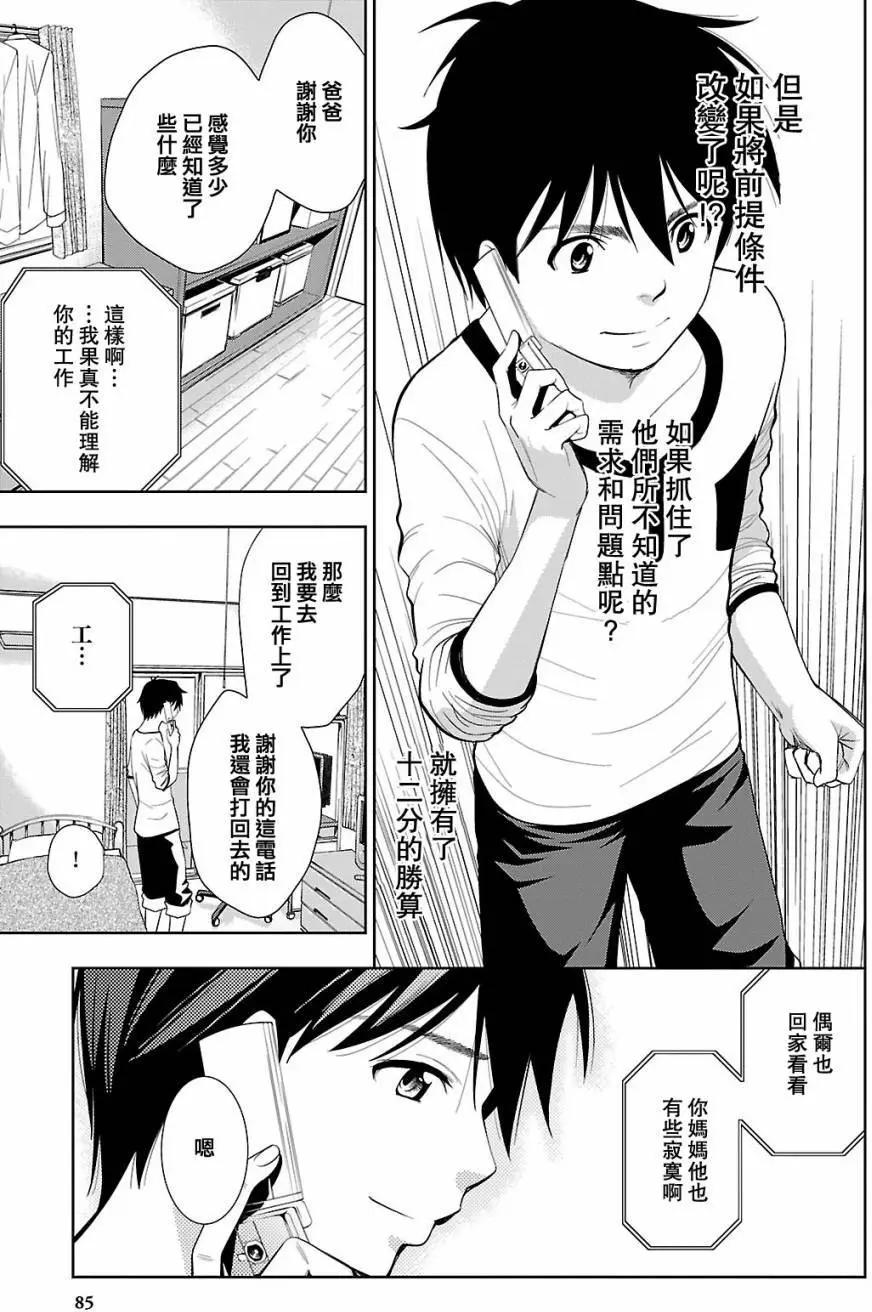 《奋斗吧！系统工程师》第22回 第15页