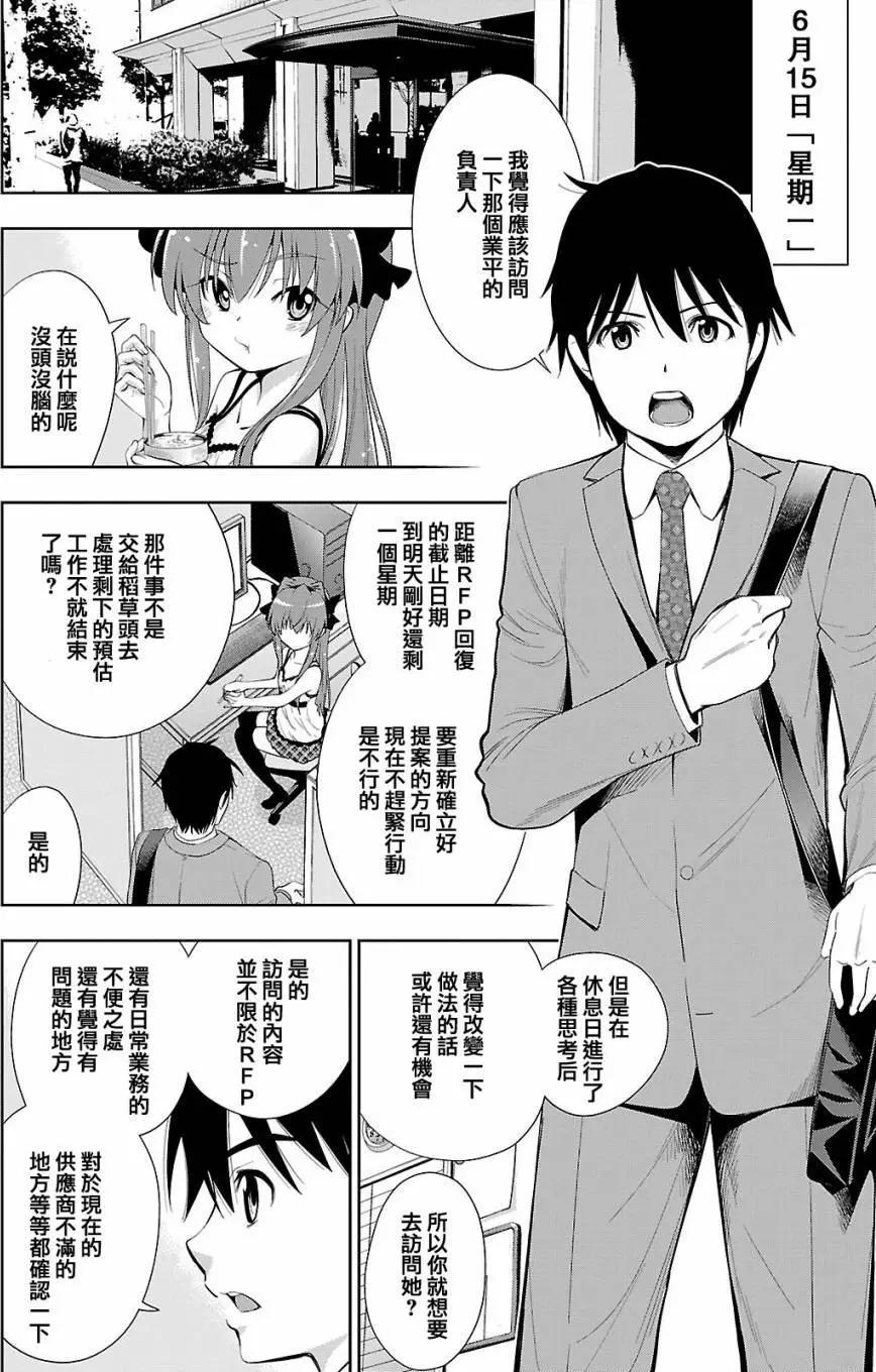 《奋斗吧！系统工程师》第22回 第16页