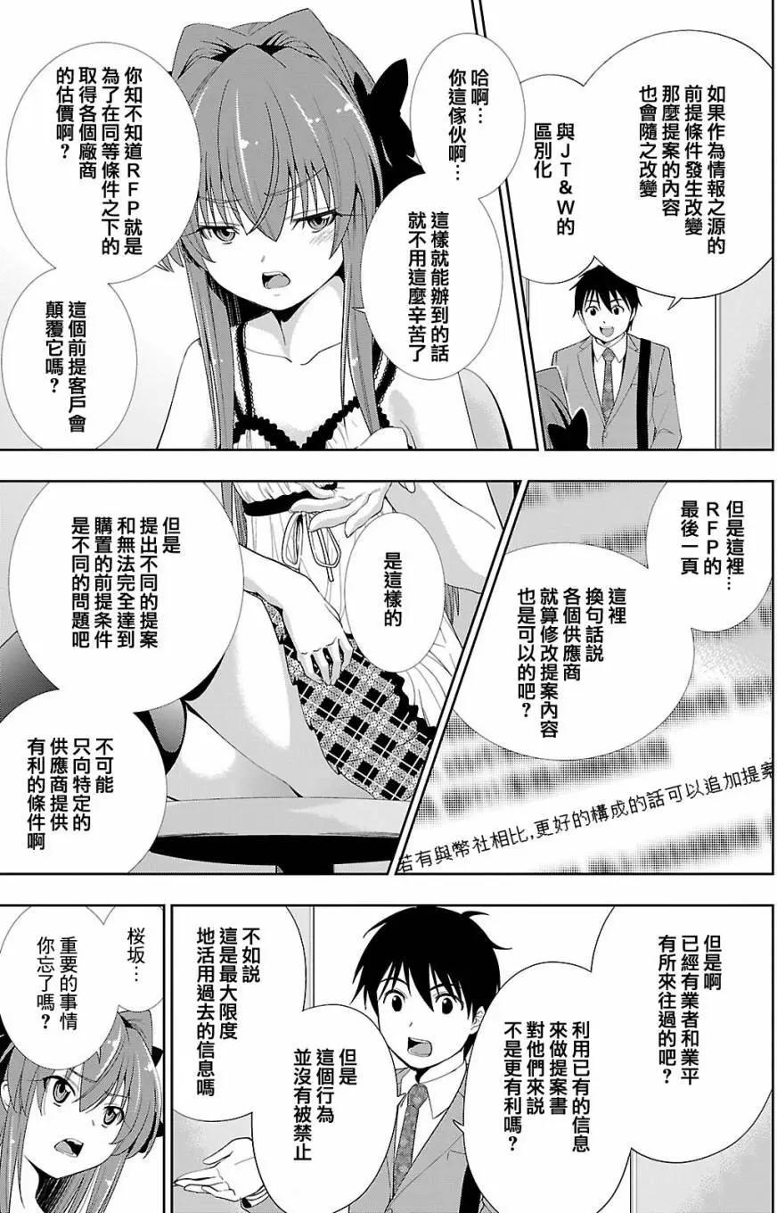 《奋斗吧！系统工程师》第22回 第17页