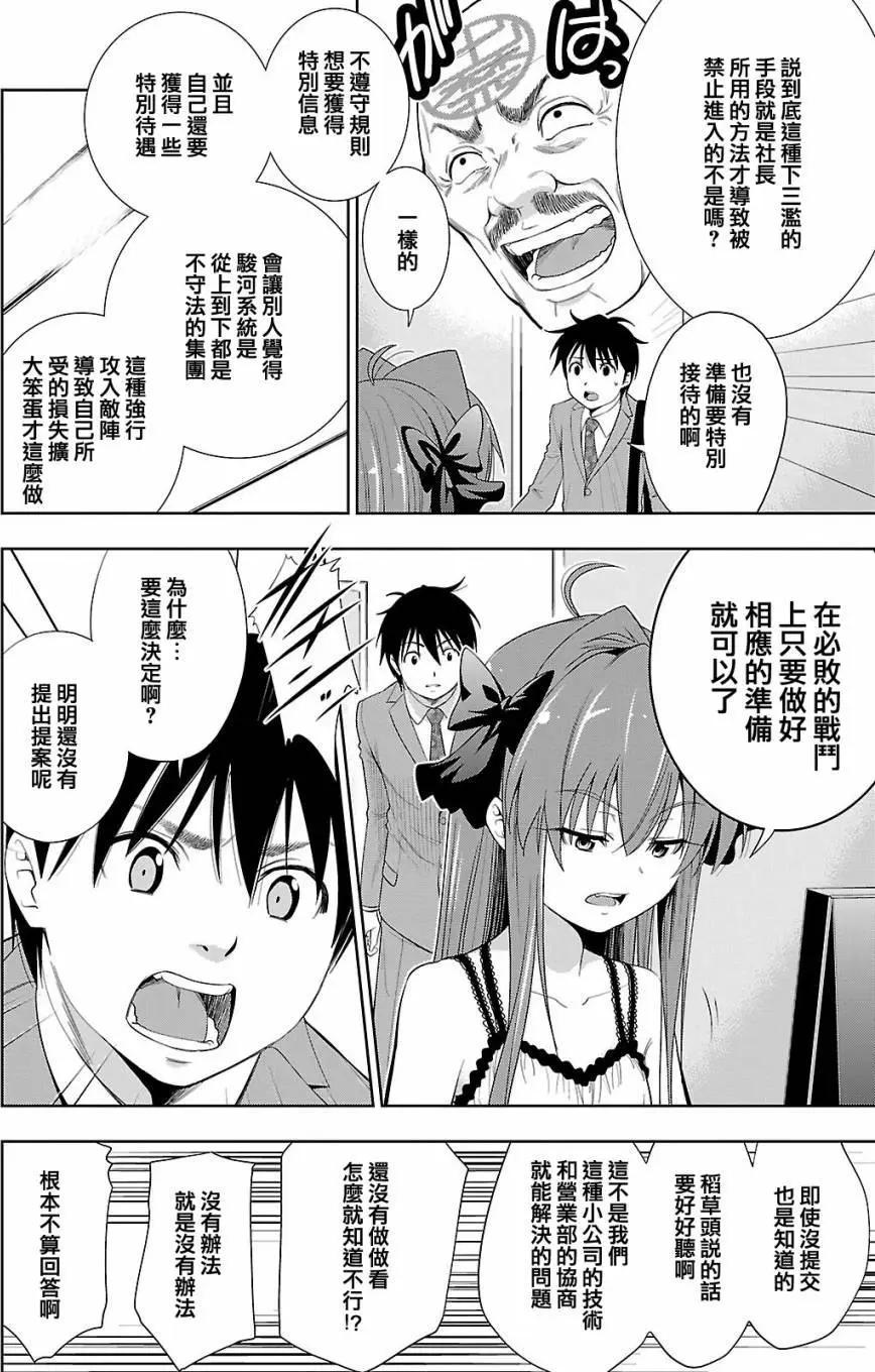 《奋斗吧！系统工程师》第22回 第18页