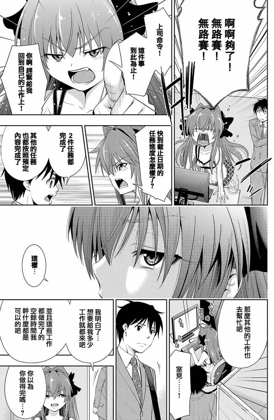 《奋斗吧！系统工程师》第22回 第19页