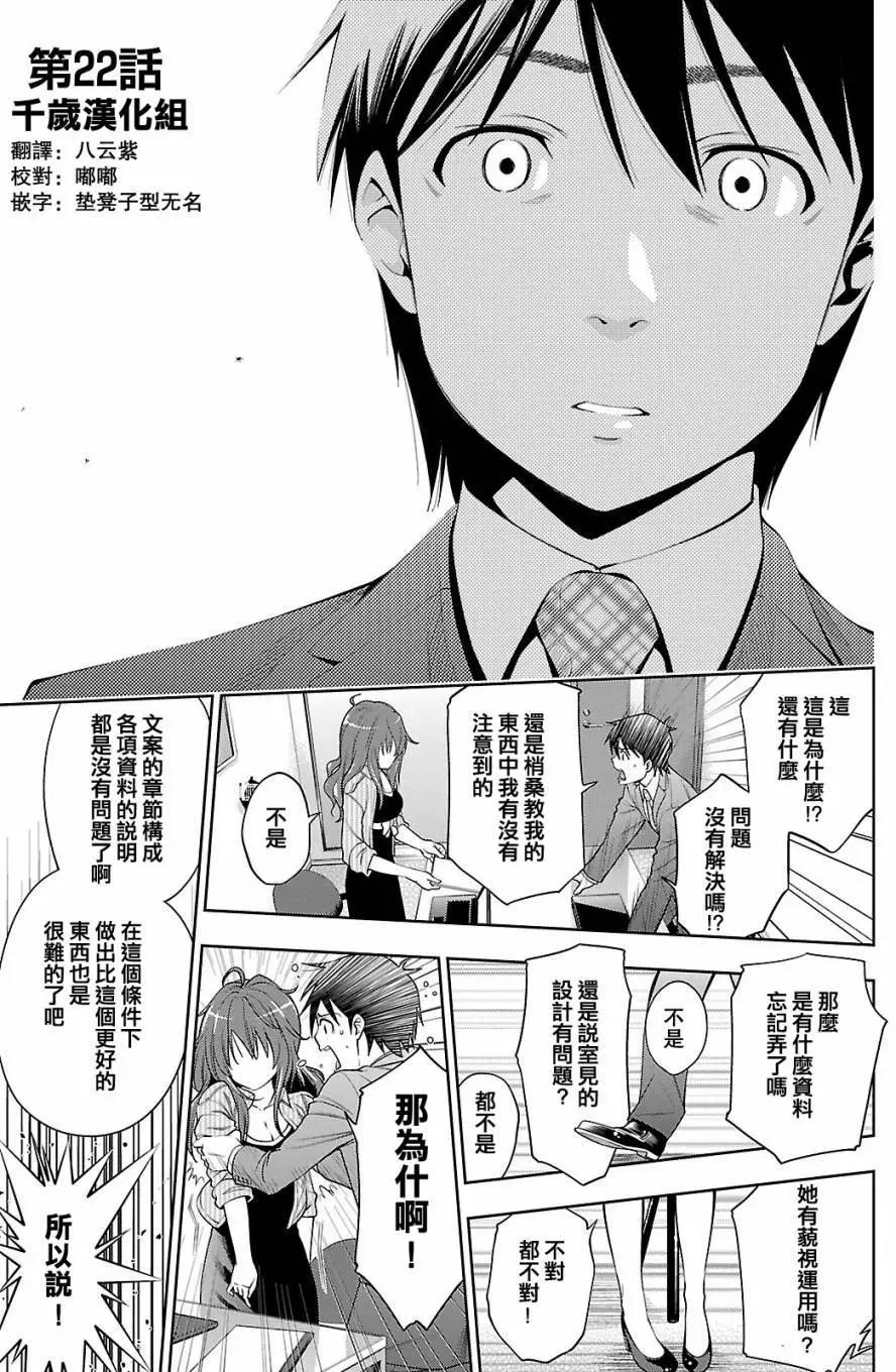 《奋斗吧！系统工程师》第22回 第1页