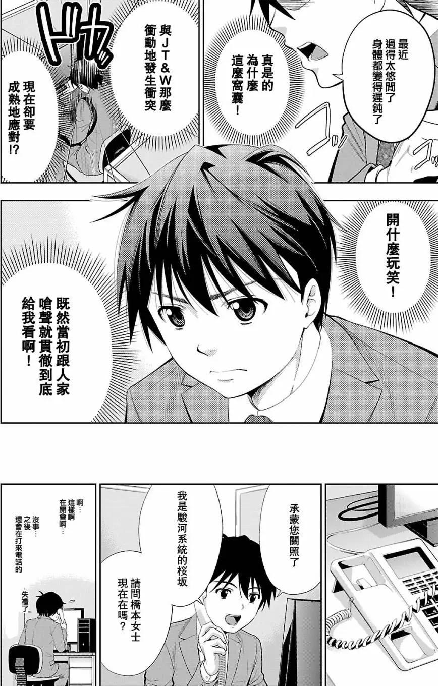 《奋斗吧！系统工程师》第22回 第20页