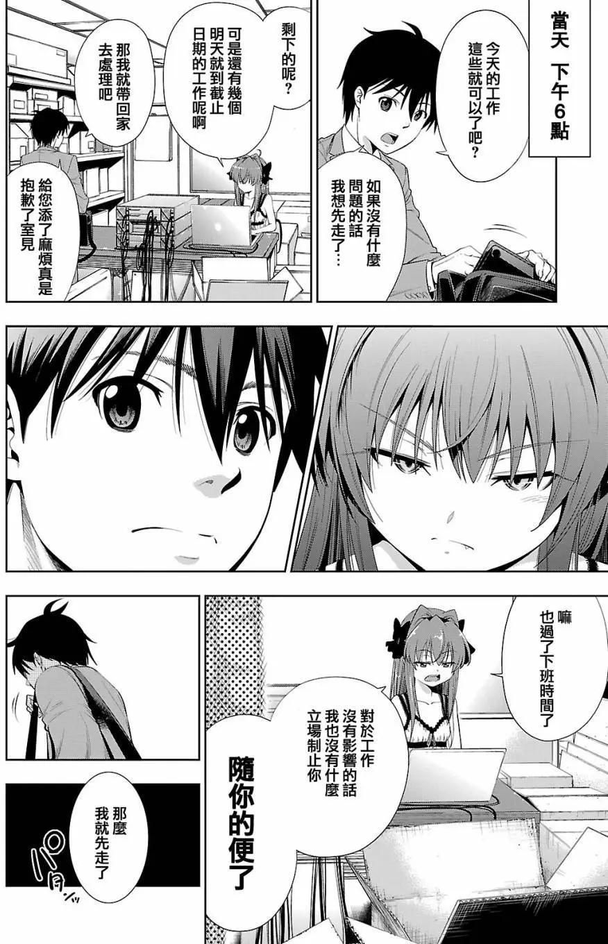 《奋斗吧！系统工程师》第22回 第22页