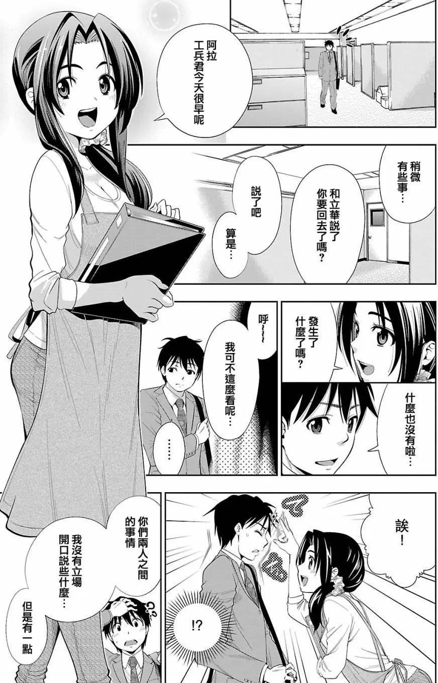 《奋斗吧！系统工程师》第22回 第23页