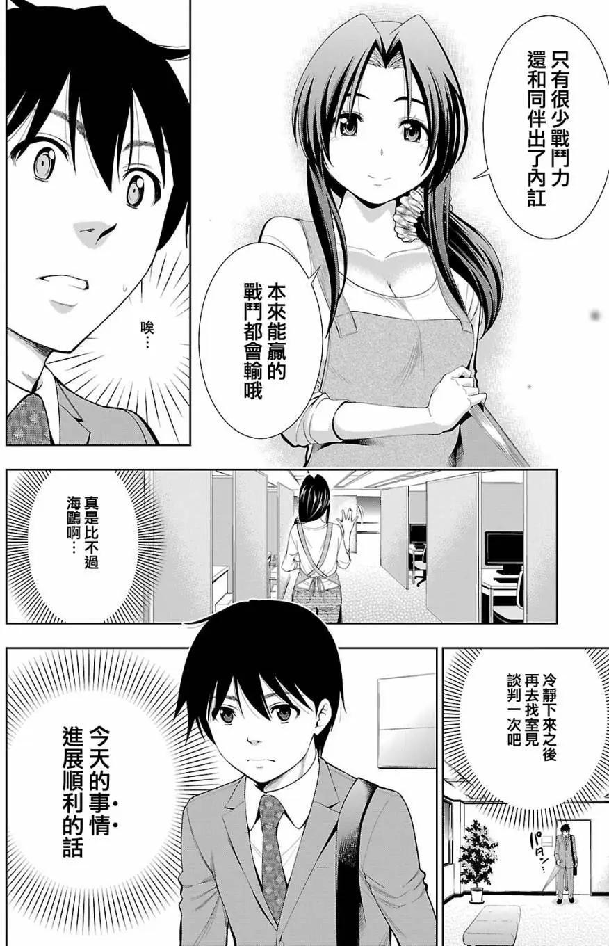 《奋斗吧！系统工程师》第22回 第24页
