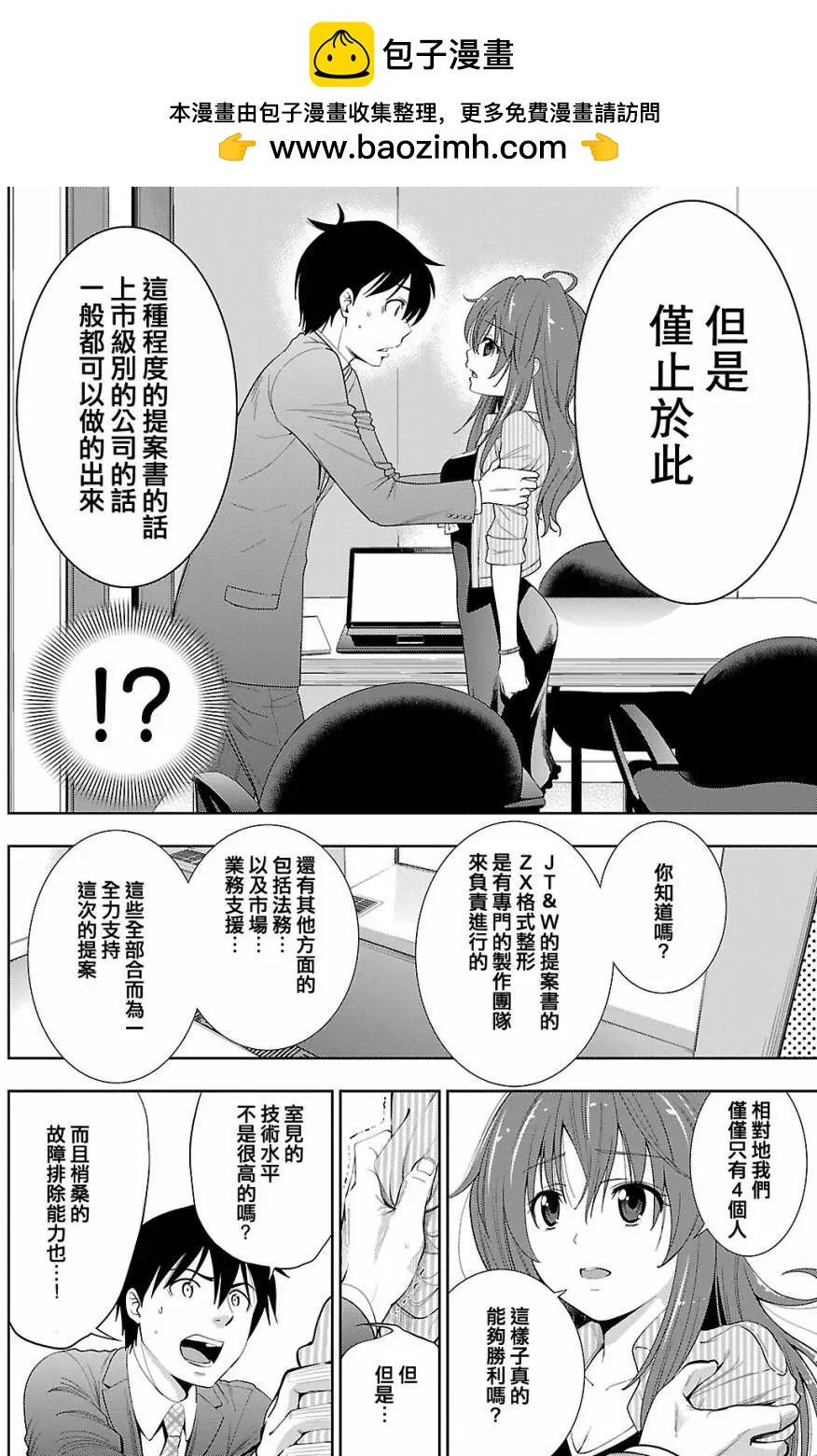 《奋斗吧！系统工程师》第22回 第2页