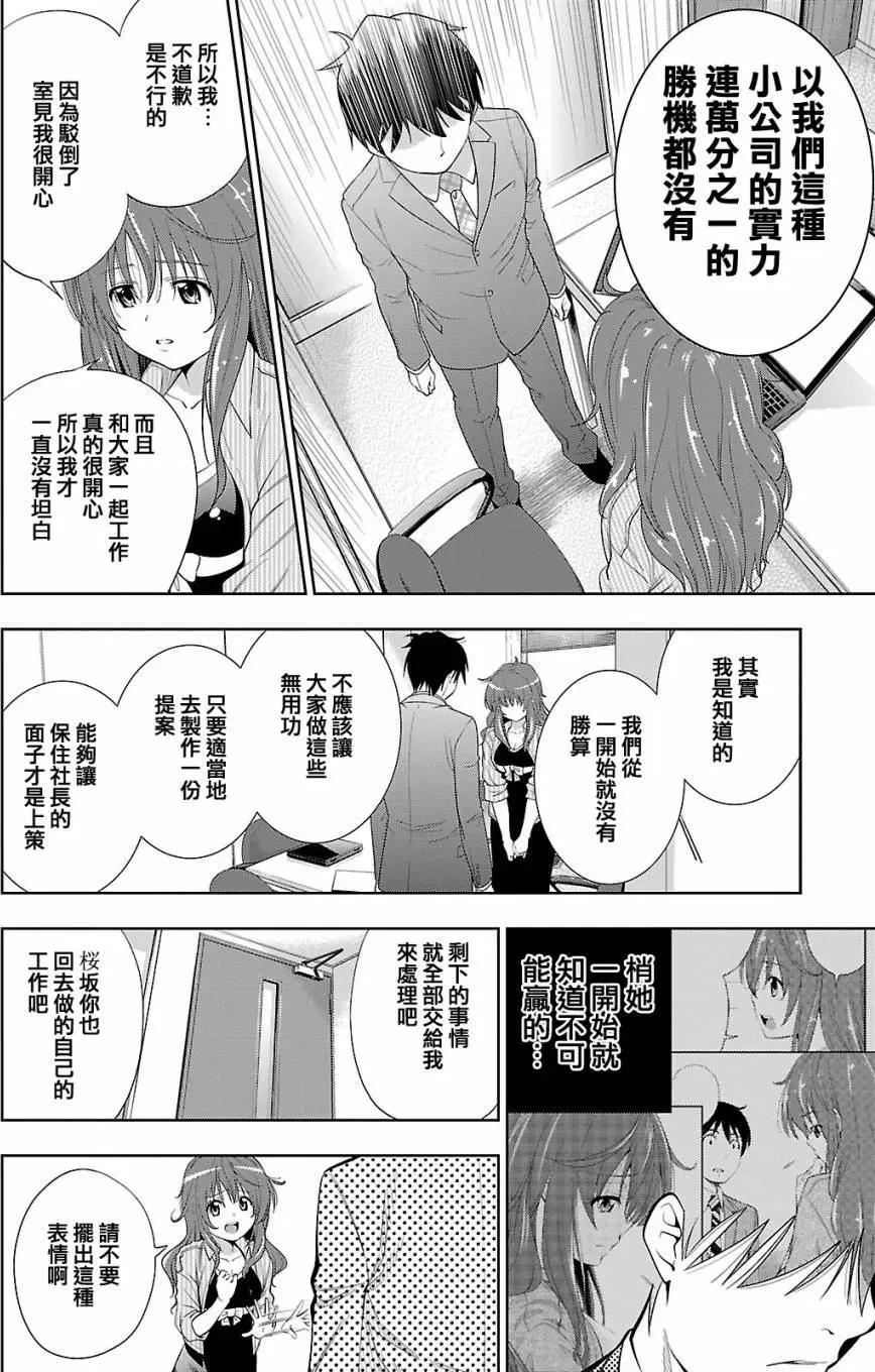《奋斗吧！系统工程师》第22回 第4页