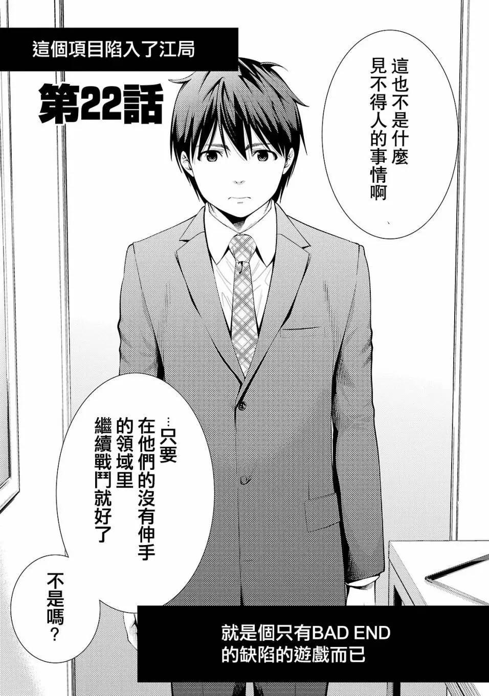 《奋斗吧！系统工程师》第22回 第5页