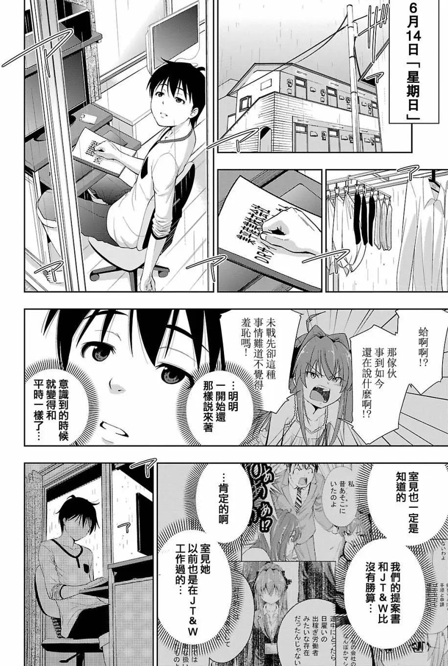 《奋斗吧！系统工程师》第22回 第6页