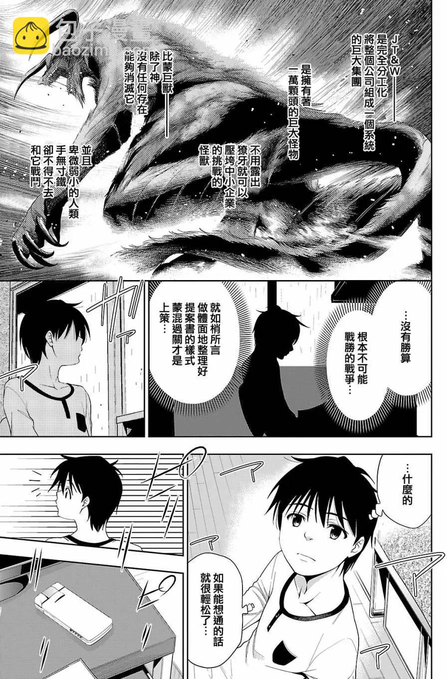 《奋斗吧！系统工程师》第22回 第7页