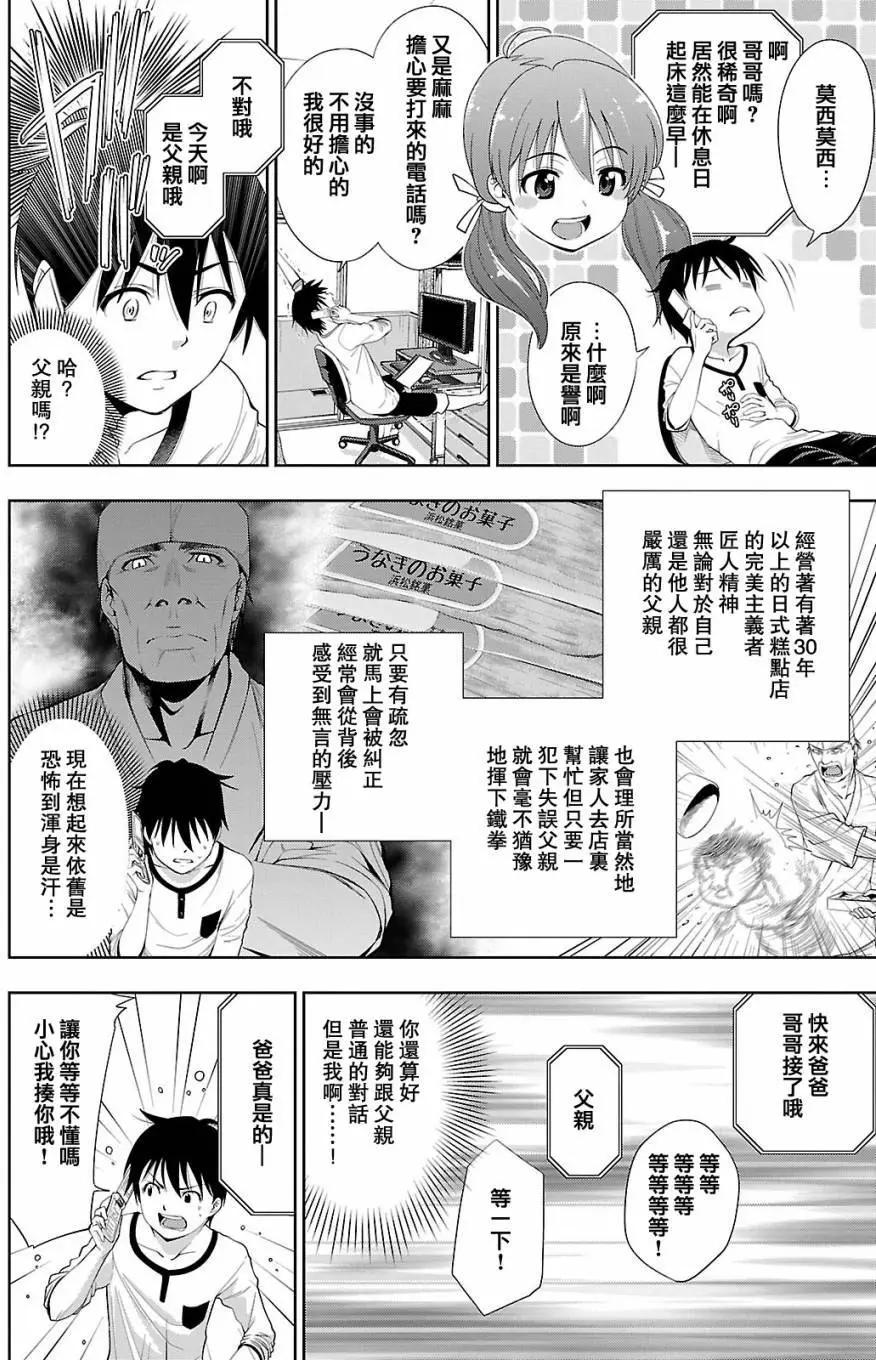 《奋斗吧！系统工程师》第22回 第8页