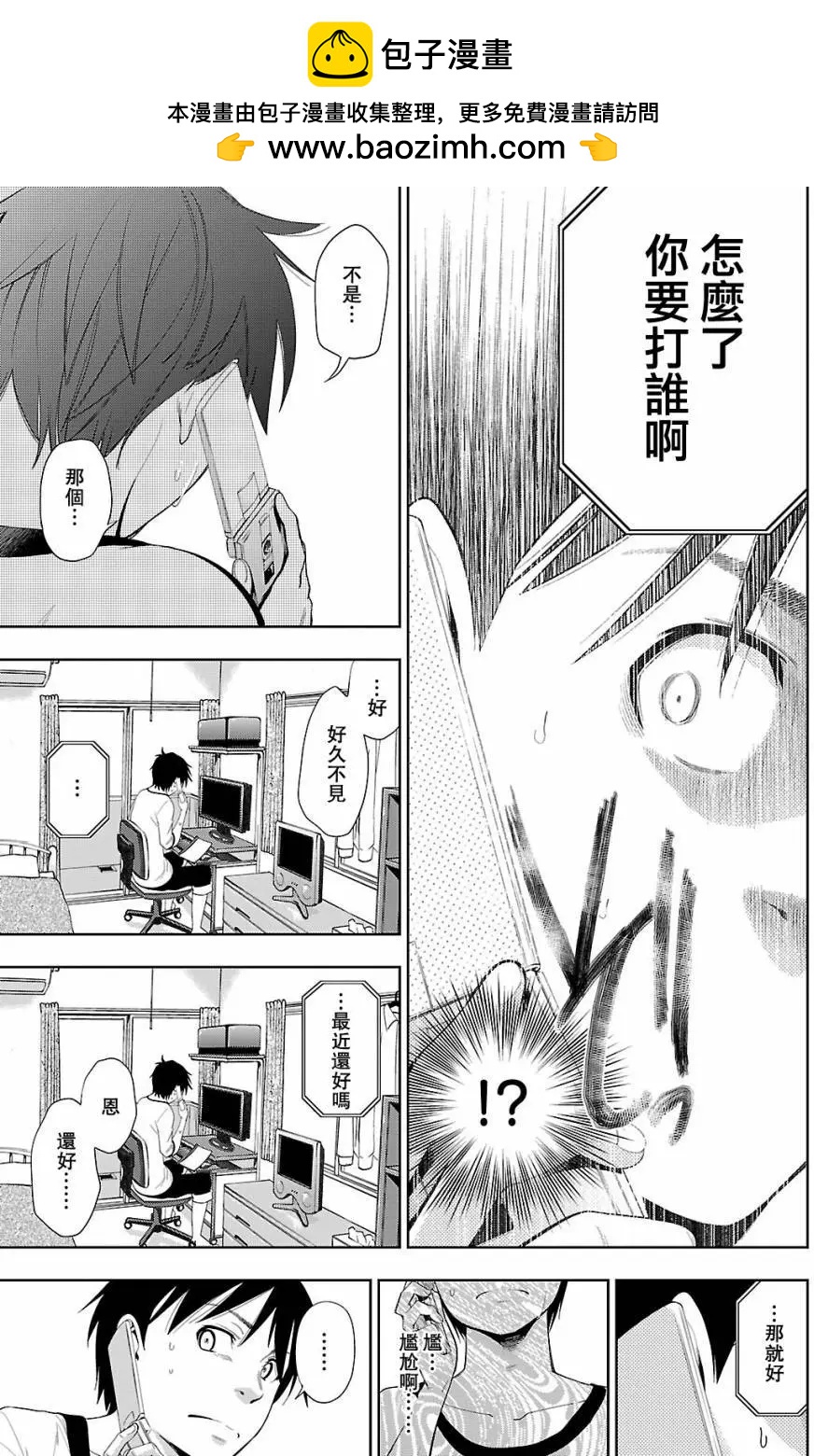 《奋斗吧！系统工程师》第22回 第9页