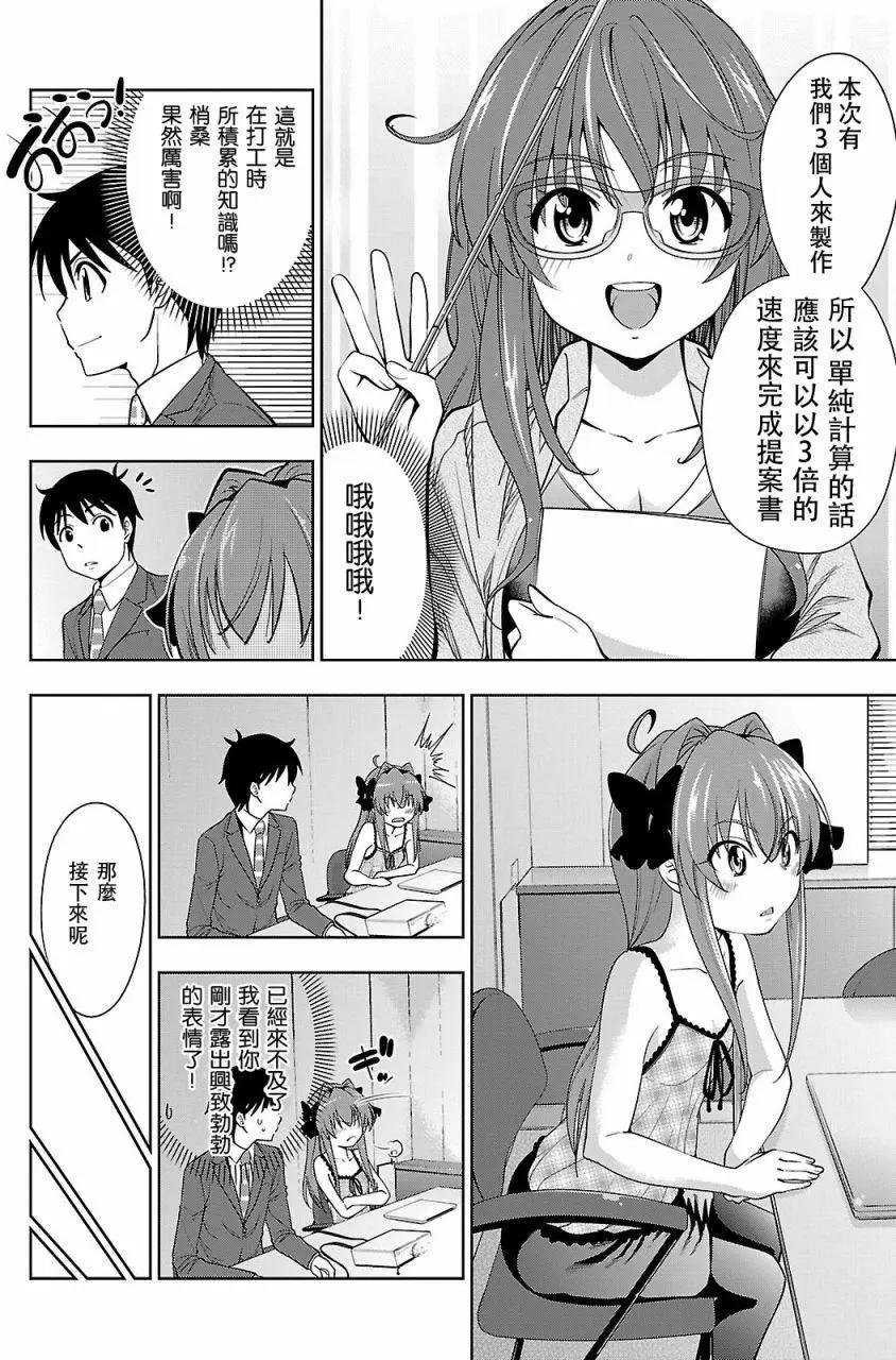 《奋斗吧！系统工程师》第21回 第10页