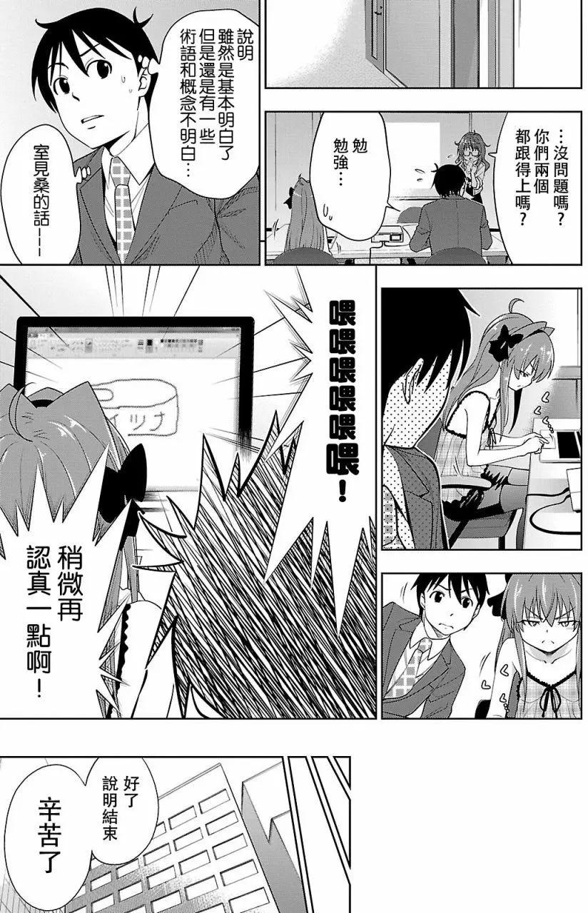 《奋斗吧！系统工程师》第21回 第11页