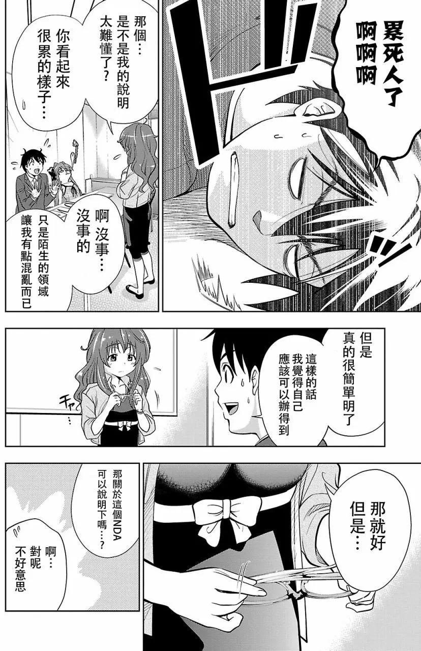 《奋斗吧！系统工程师》第21回 第12页
