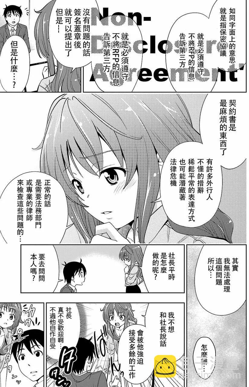 《奋斗吧！系统工程师》第21回 第13页