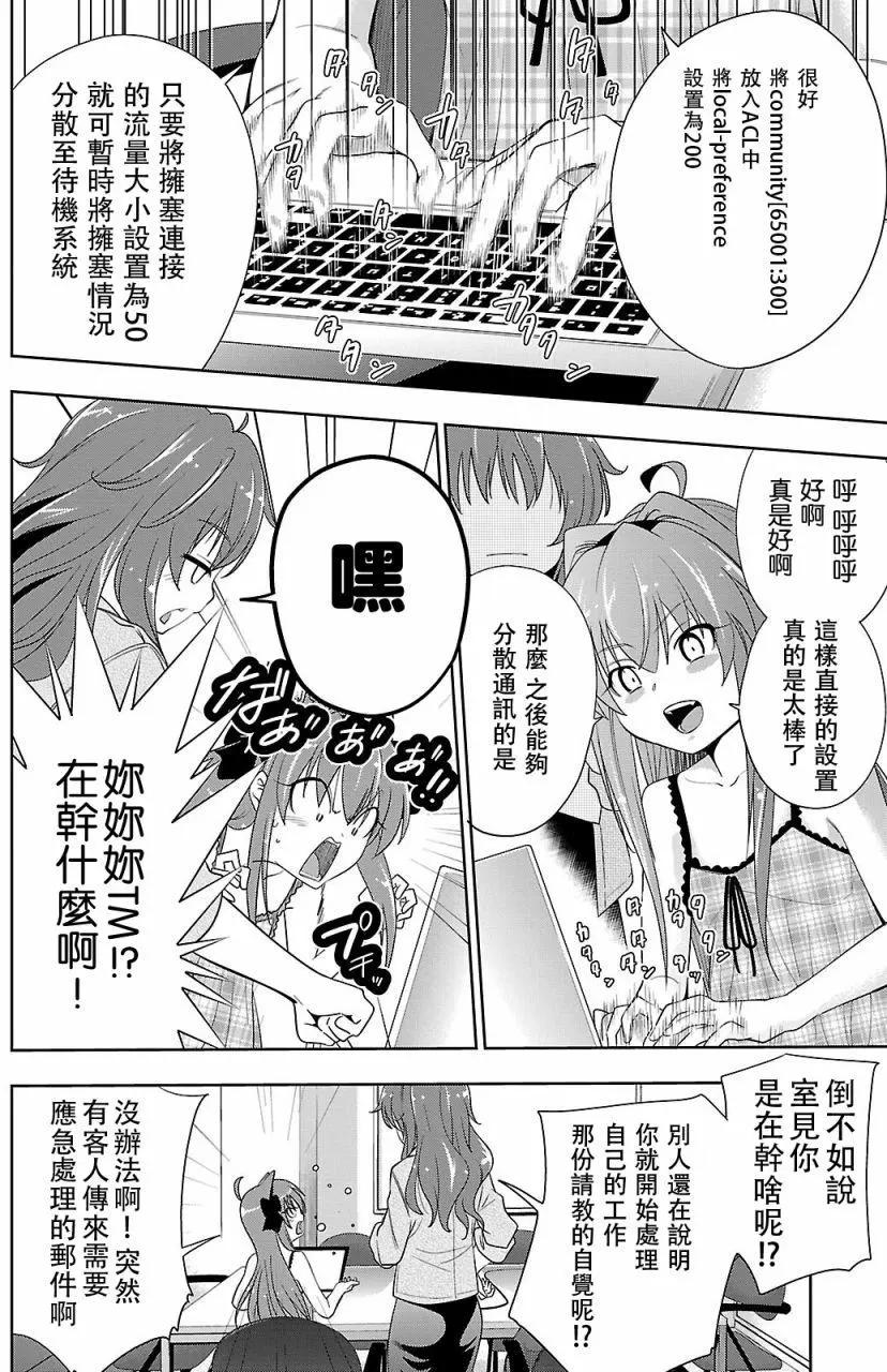 《奋斗吧！系统工程师》第21回 第14页