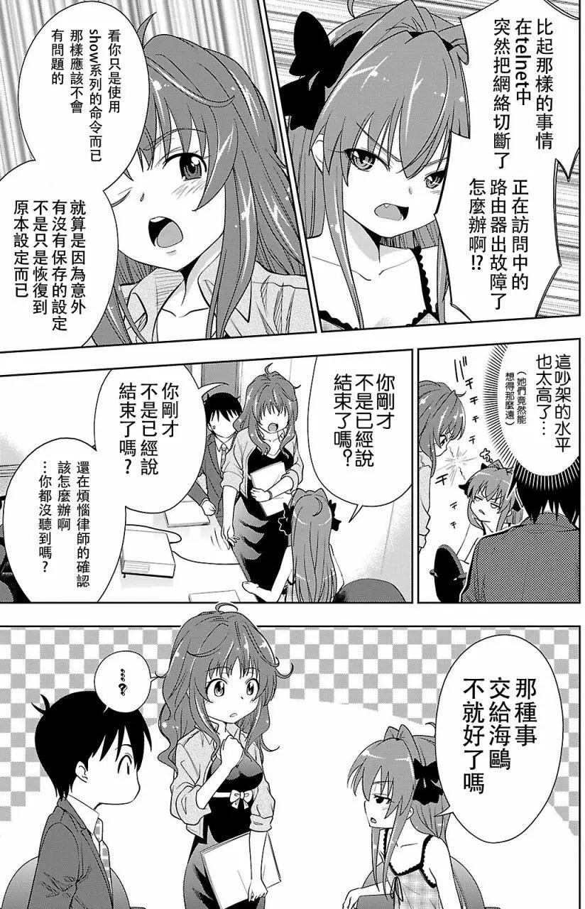《奋斗吧！系统工程师》第21回 第15页