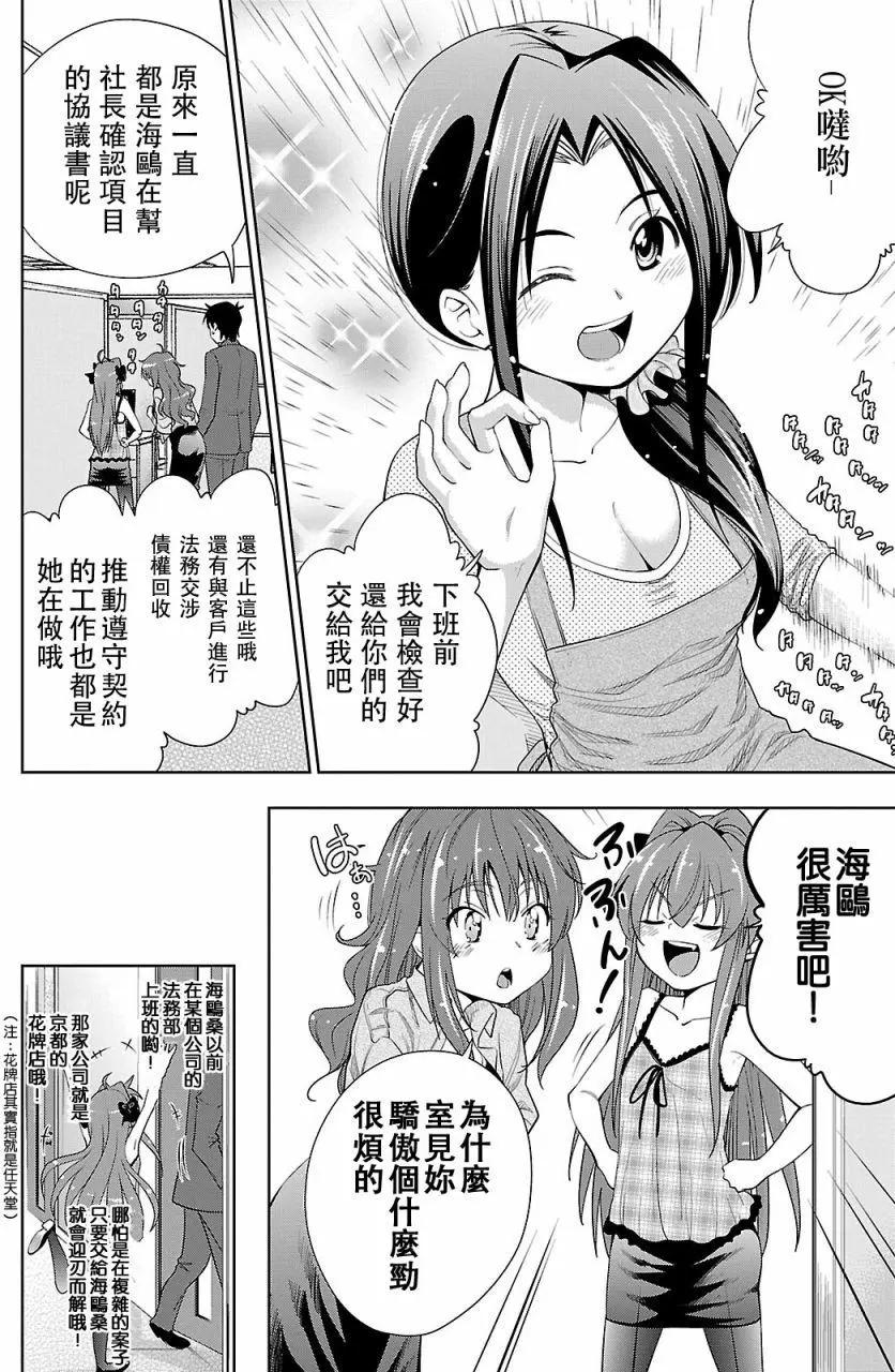 《奋斗吧！系统工程师》第21回 第16页