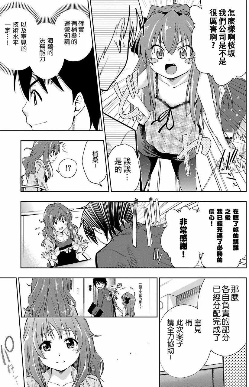 《奋斗吧！系统工程师》第21回 第17页