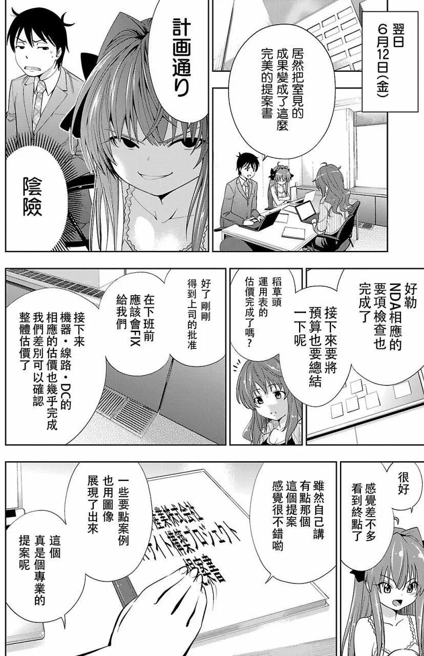 《奋斗吧！系统工程师》第21回 第18页