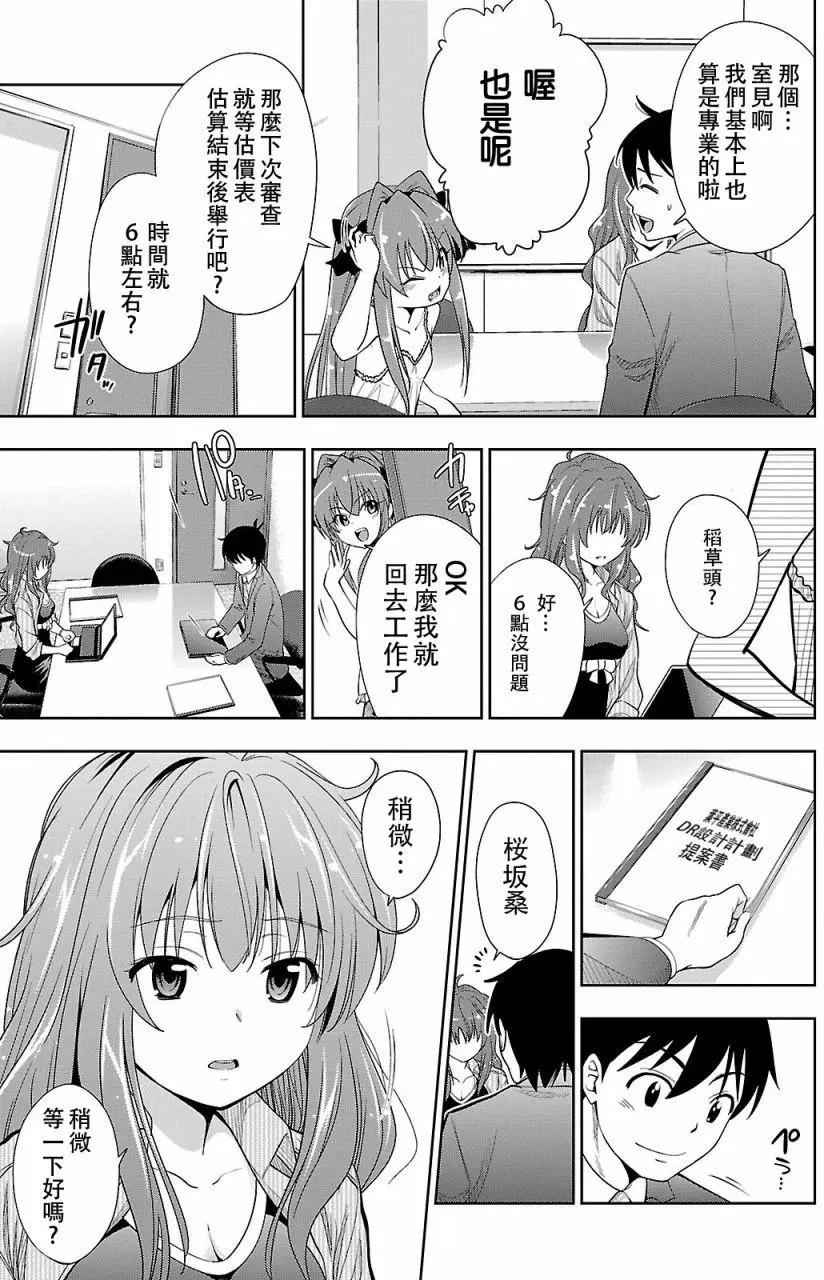 《奋斗吧！系统工程师》第21回 第19页