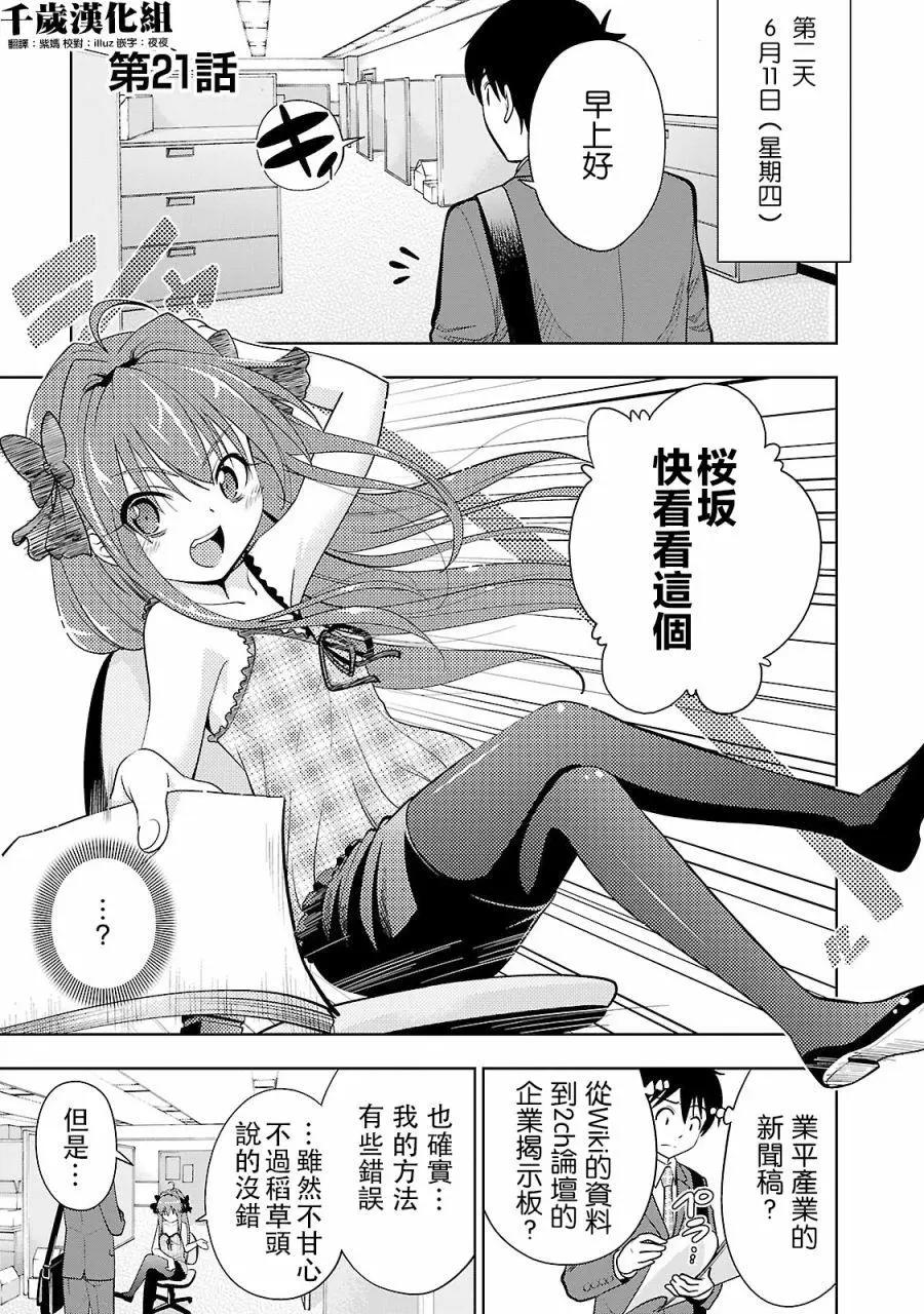 《奋斗吧！系统工程师》第21回 第1页