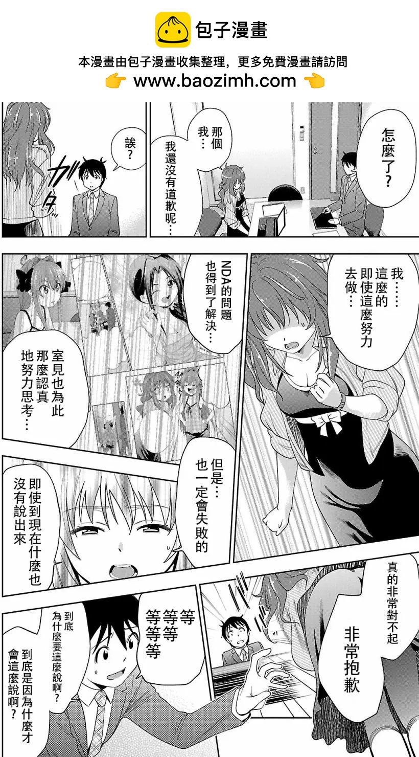 《奋斗吧！系统工程师》第21回 第20页