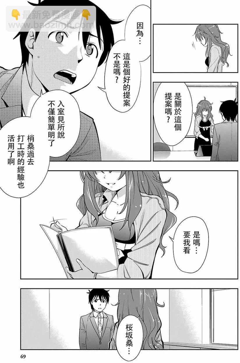 《奋斗吧！系统工程师》第21回 第21页