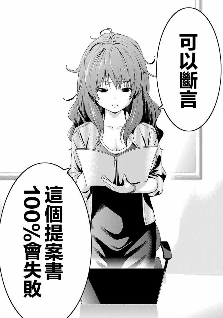 《奋斗吧！系统工程师》第21回 第22页
