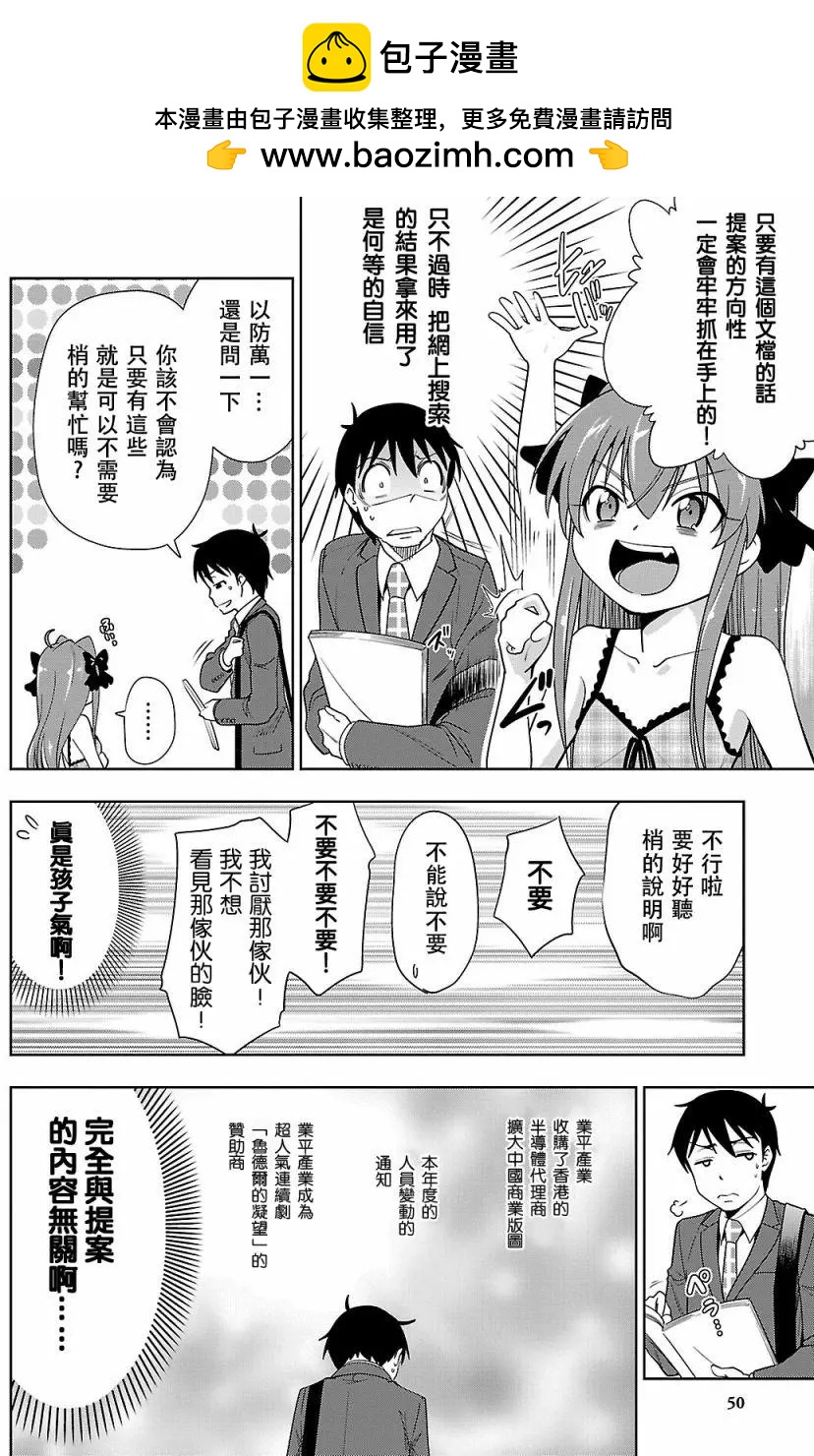 《奋斗吧！系统工程师》第21回 第2页