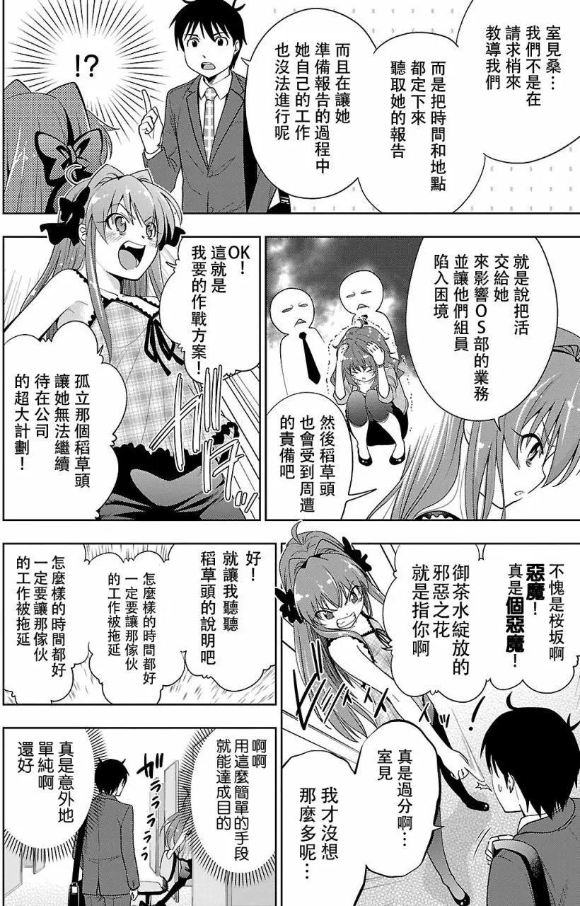 《奋斗吧！系统工程师》第21回 第4页
