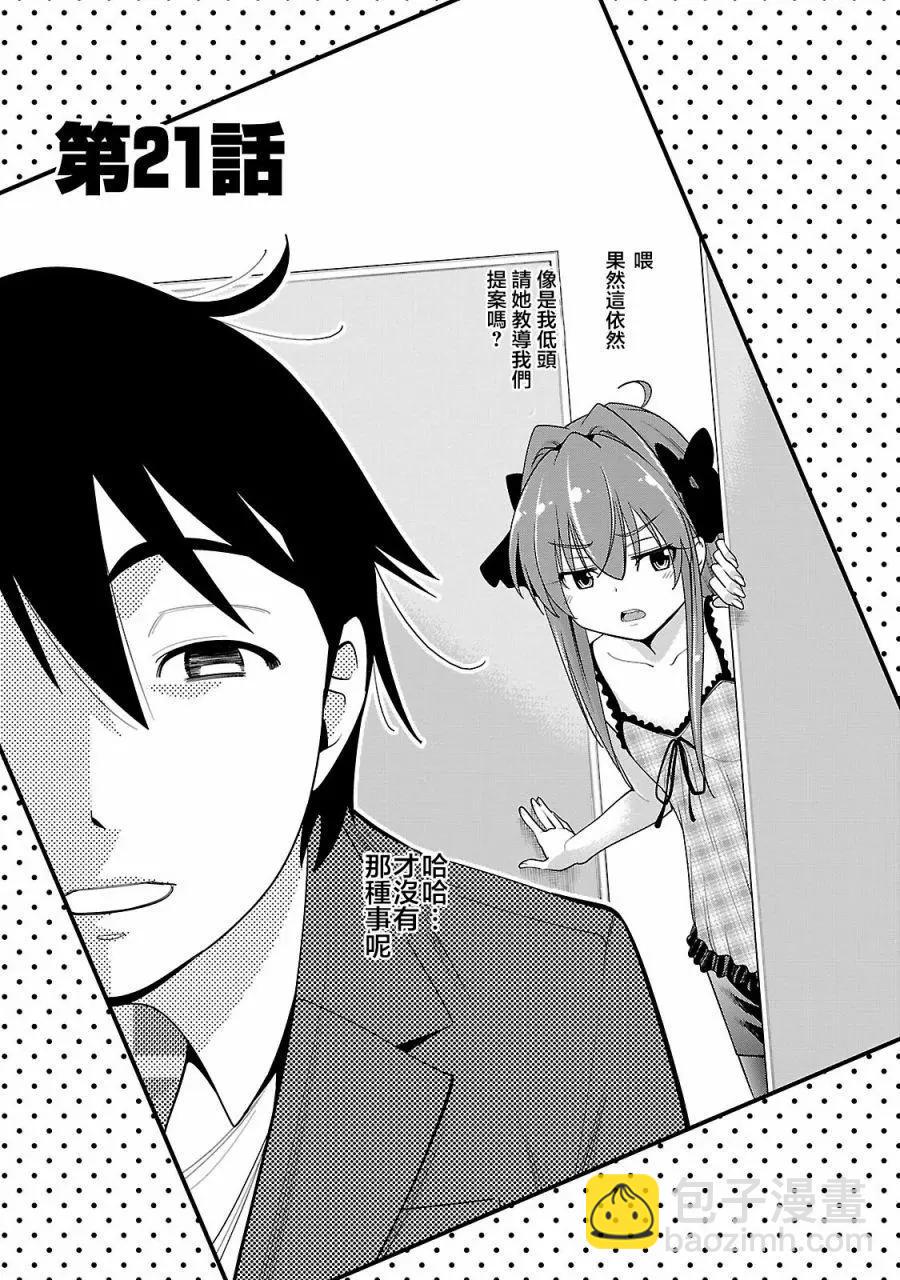 《奋斗吧！系统工程师》第21回 第5页