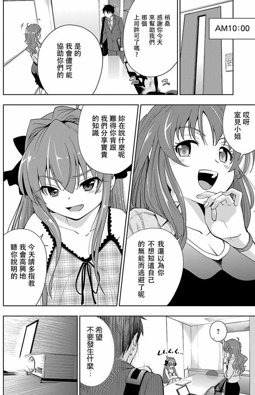 《奋斗吧！系统工程师》第21回 第6页