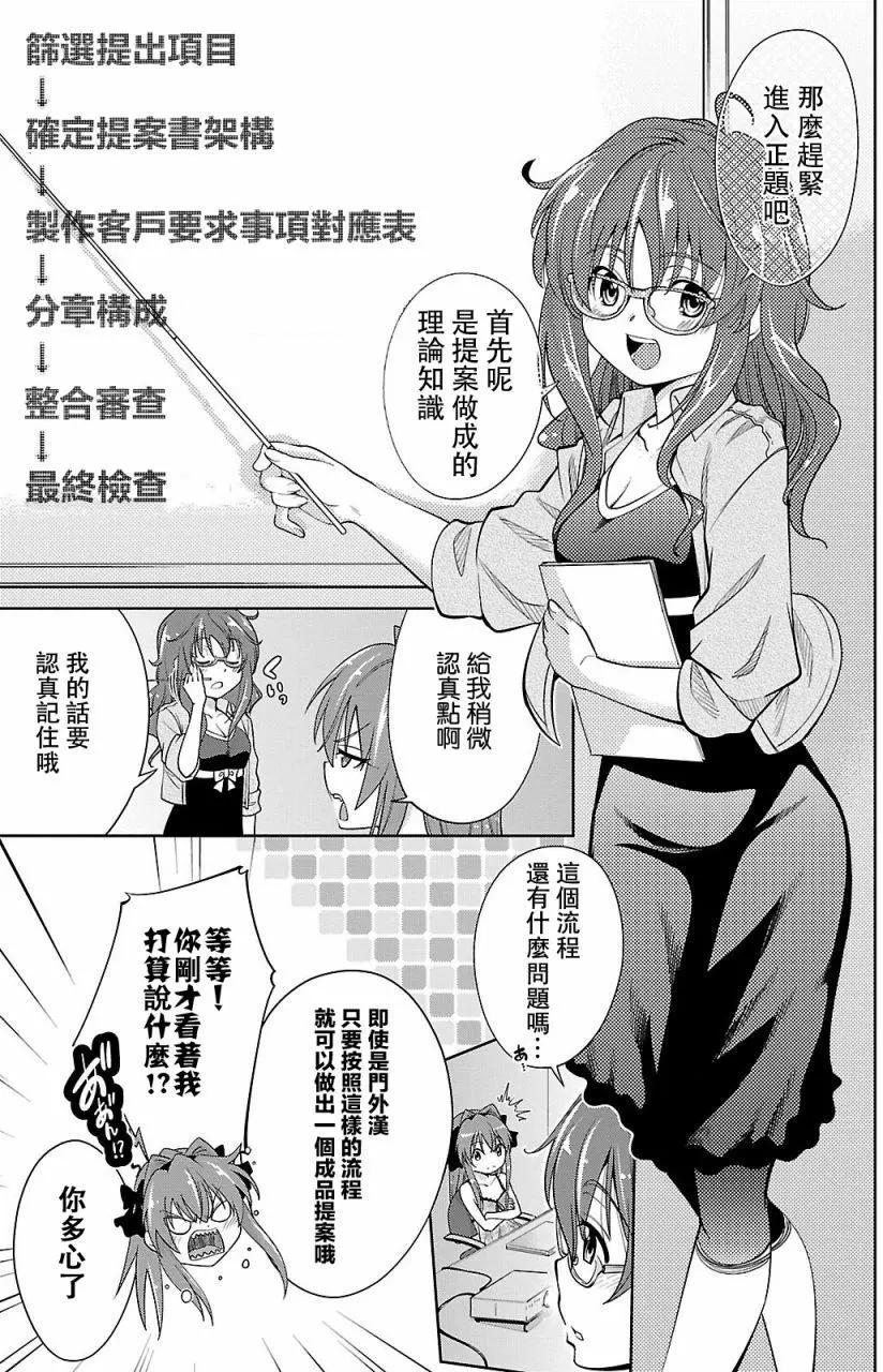 《奋斗吧！系统工程师》第21回 第7页